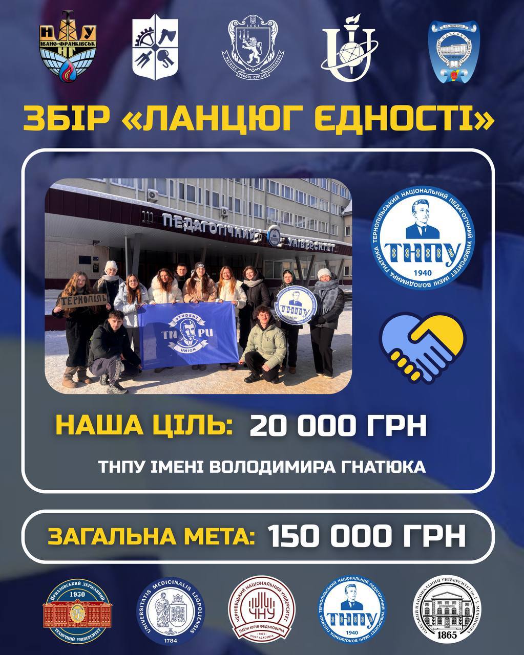 Ланцюг Єдності